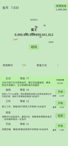 用钱砸魔王游戏图片1