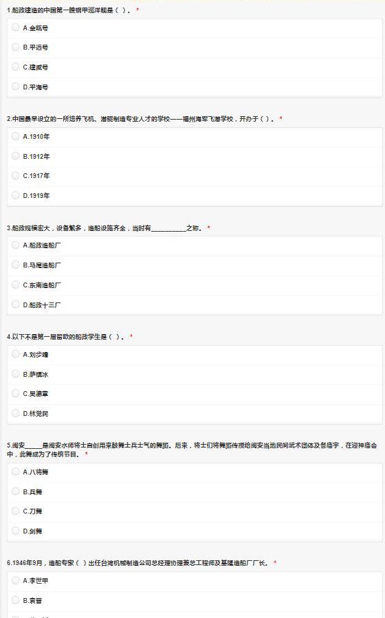 第十一届船政文化网络知识竞赛答案图2