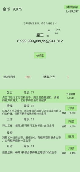 用钱砸魔王游戏安卓版图3