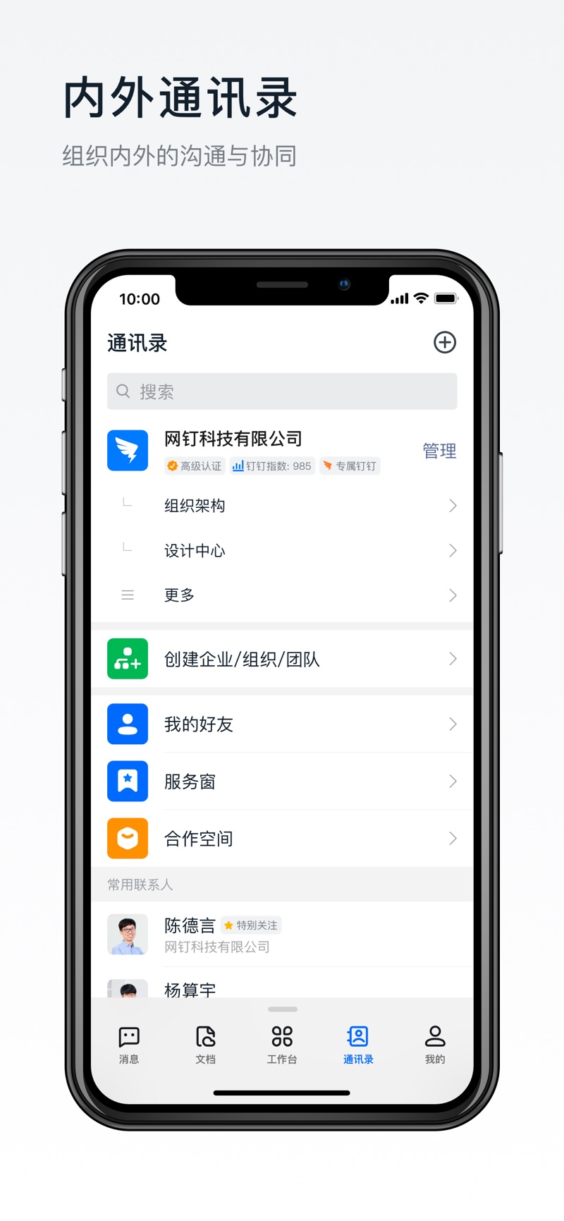 钉钉6.0.6版本图片1