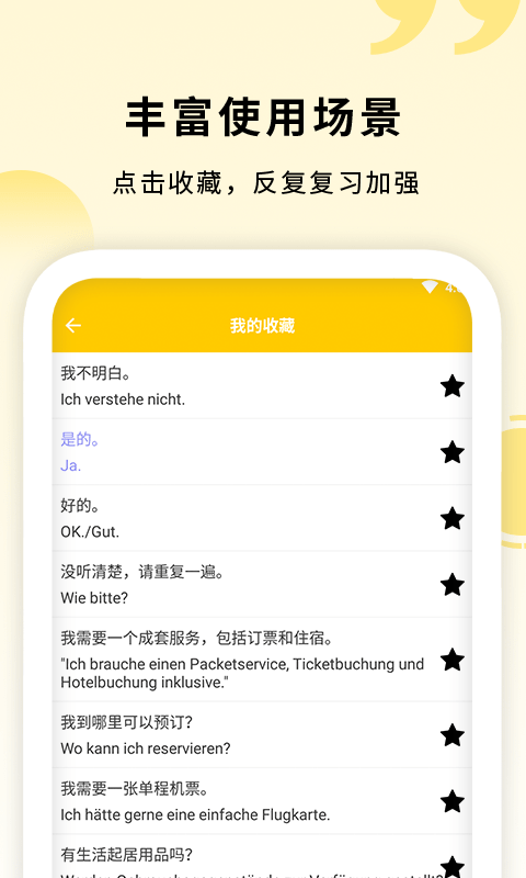 学德语助手app手机版图3