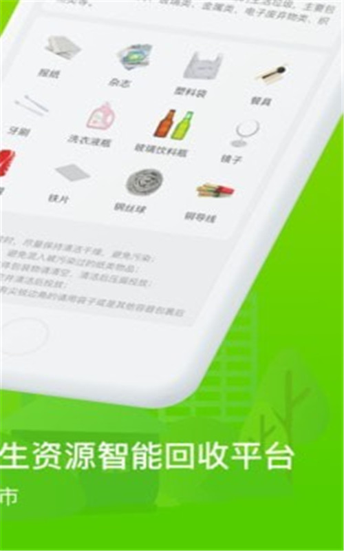 绿库回收app图1