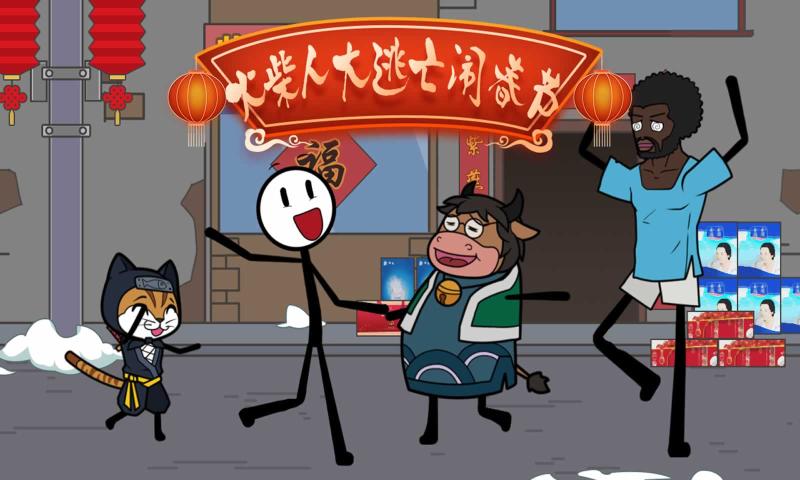 抖音火柴人闹元宵小游戏官方版图2