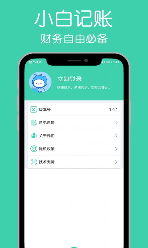 小白记账本APP图1