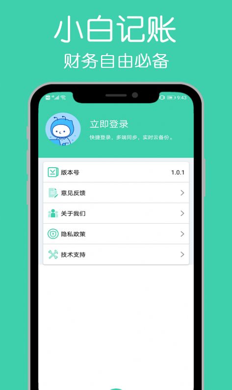 小白记账本APP图2