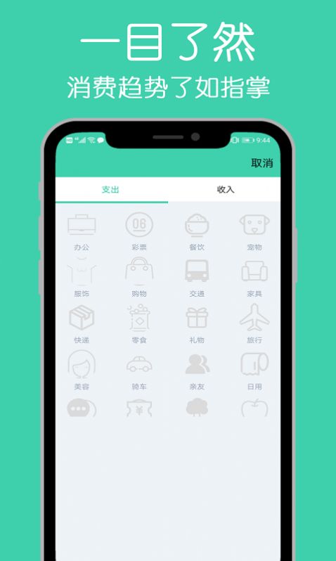 小白记账本APP图片1