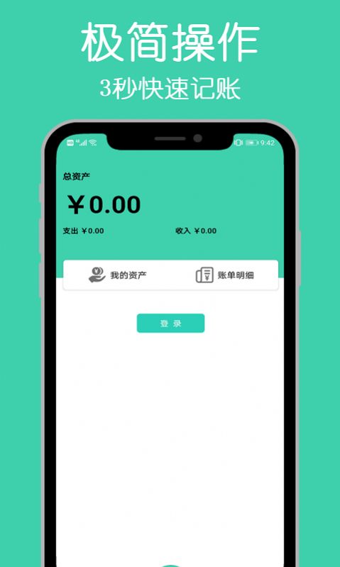 小白记账本APP图3