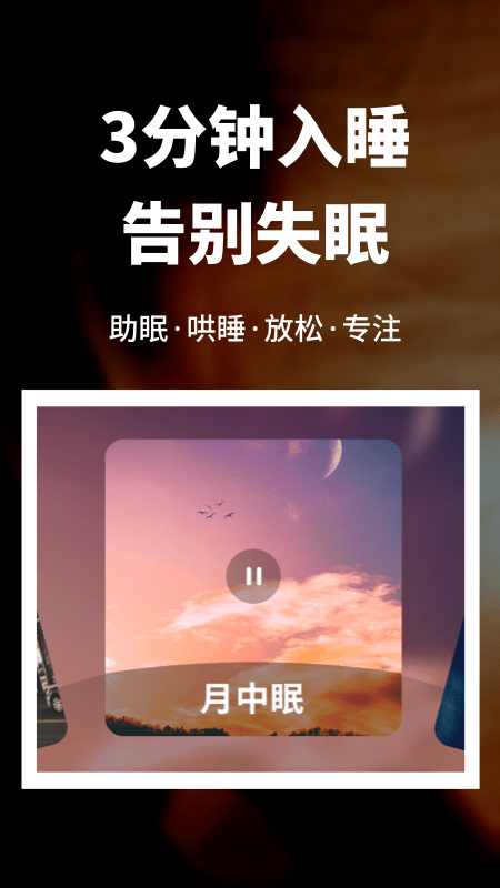 睡眠健康管家app手机版图2