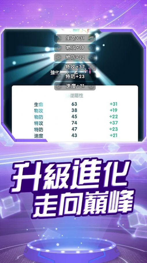 进化联盟组织手游图3