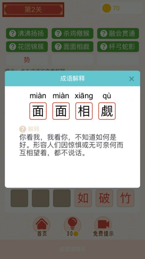 成语开心乐游戏红包版图1