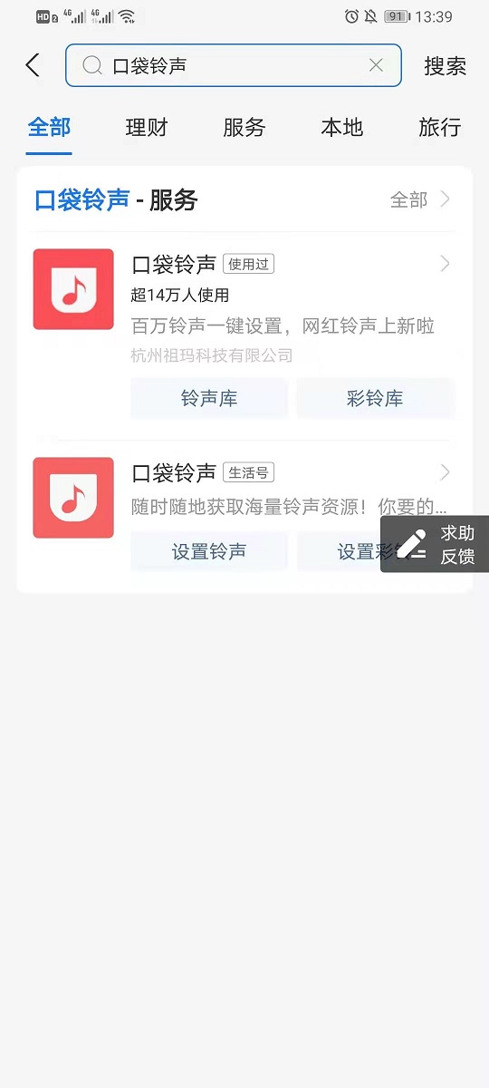 支付宝口袋铃声在吗怎么弄？支付宝搜索在吗是什么梗图片3