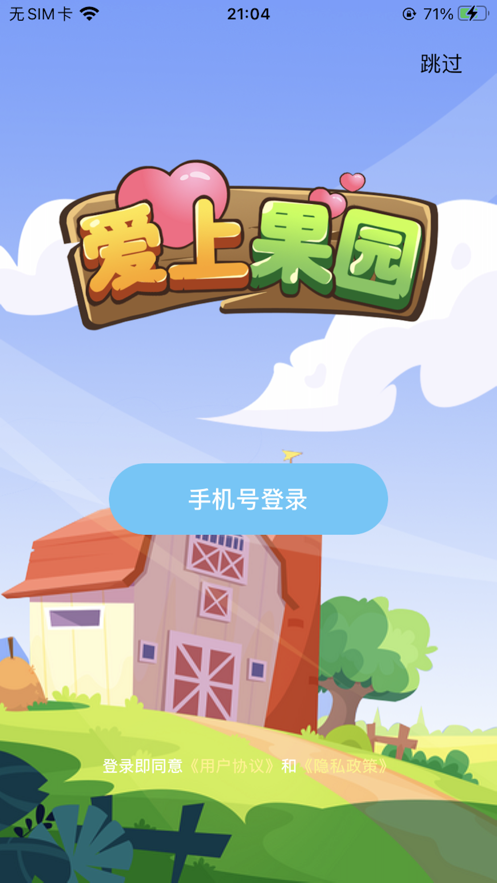 爱上果园游戏领红包赚金版图2