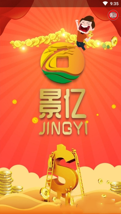 景亿app图2