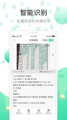 全能扫描OCR文字极速识别app图1