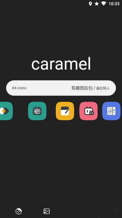 焦糖图标包app最新版图1