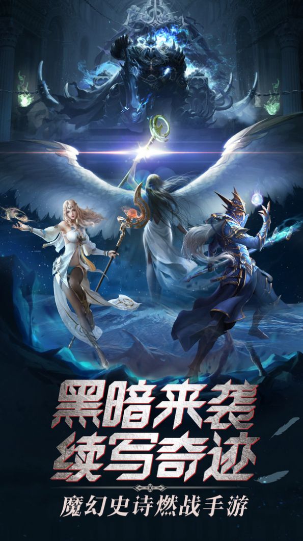 魔幻奇迹转生手游图片1