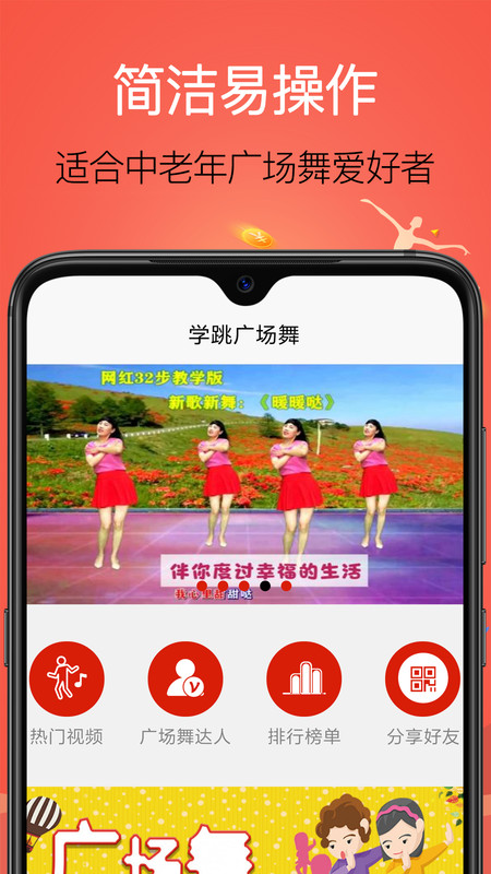 学跳广场舞APP图片1