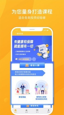 赋有学堂app图2