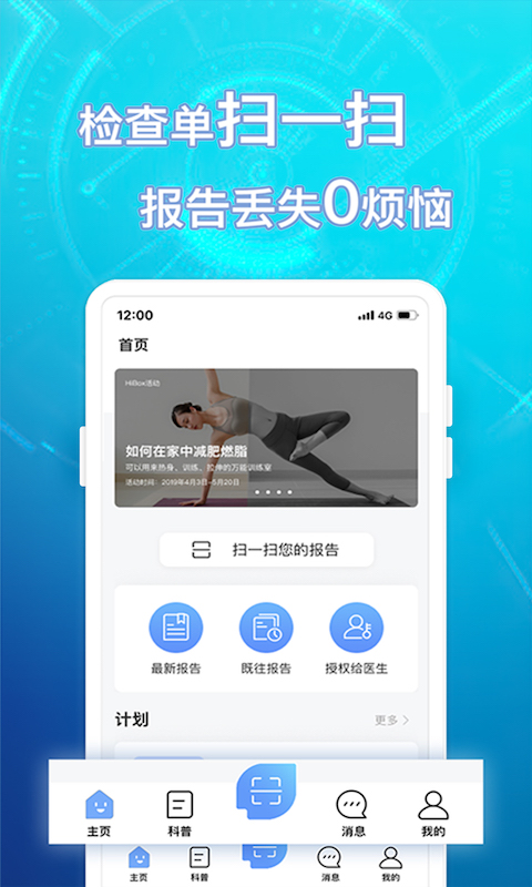 盒子健康app官方版图2