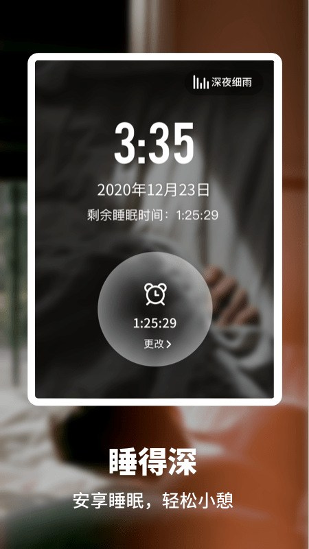 睡眠健康管家app手机版图3