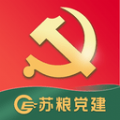 苏粮党建app官方版