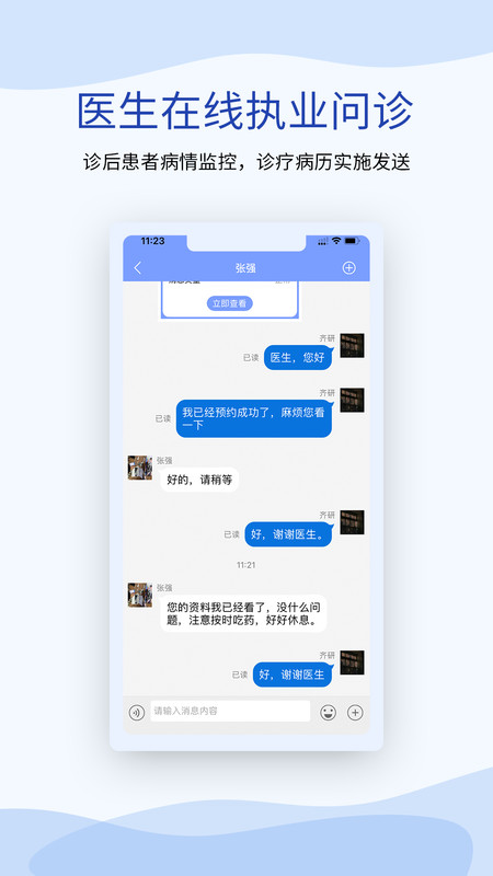 心血管健康APP官网版图2