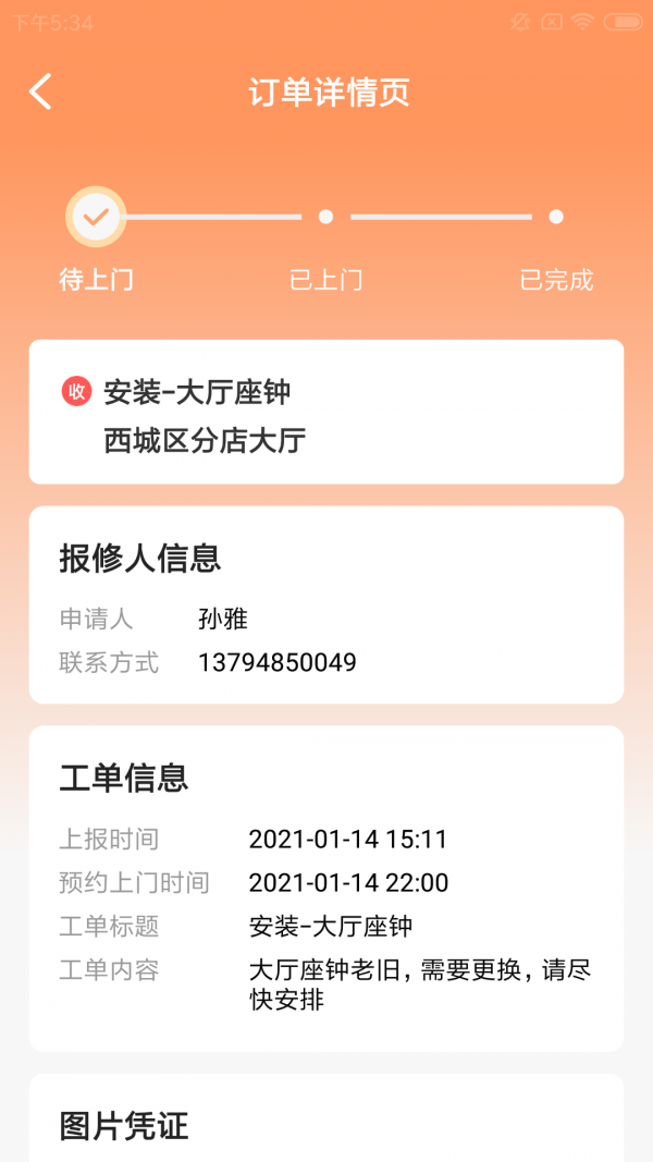 臻吉维保app安卓版图2