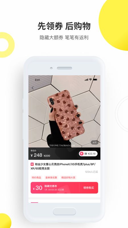 拼拼心选APP官网版图2