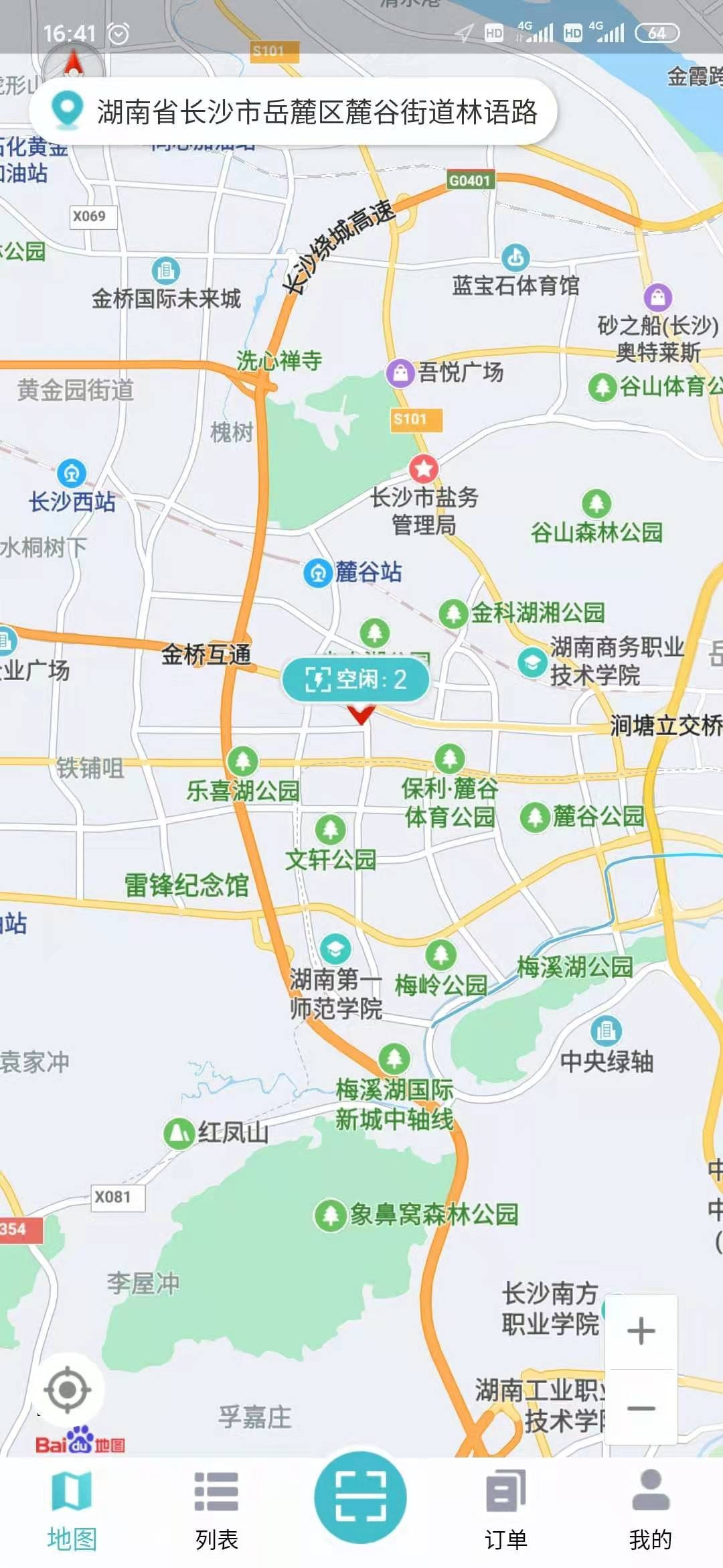 华自充电app最新版图3