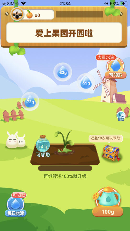 爱上果园游戏领红包赚金版图3