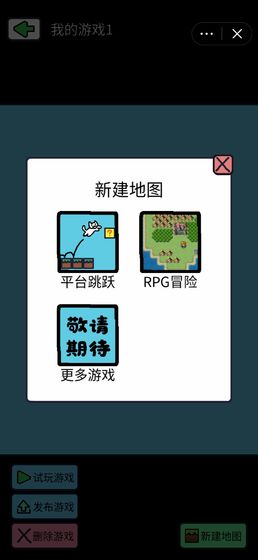 创游编辑器游戏图2