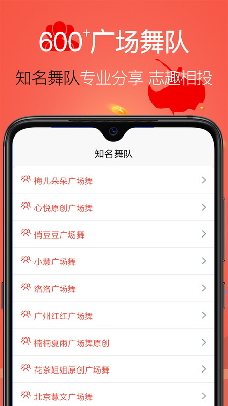 学跳广场舞APP官网版图2