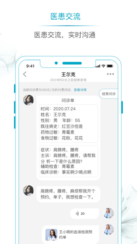 开影名医在线APP手机版图2