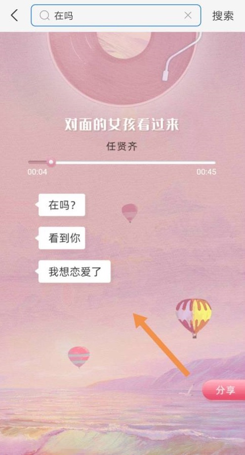 支付宝口袋铃声在吗怎么弄？支付宝搜索在吗是什么梗图片1