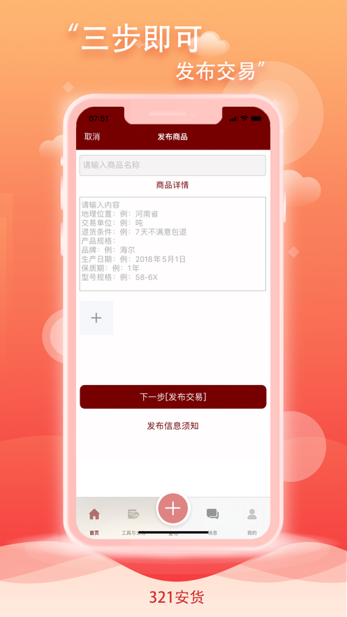 安货信息发布app图2