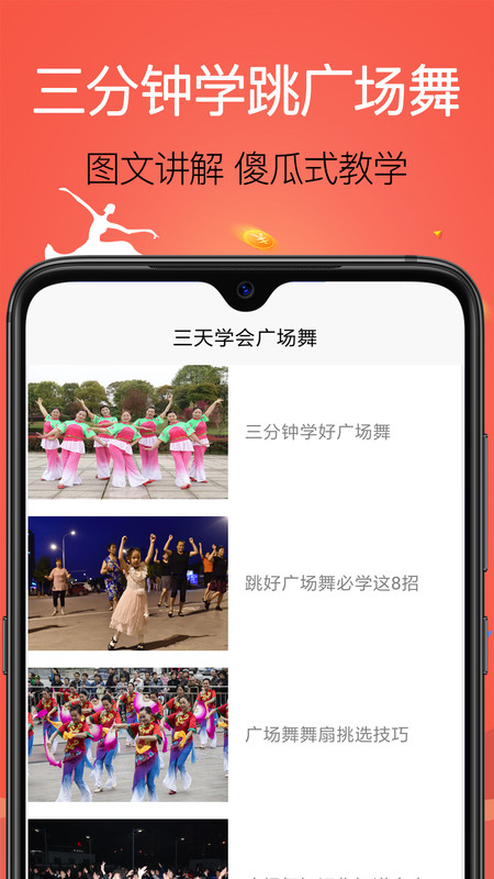 学跳广场舞APP官网版图3