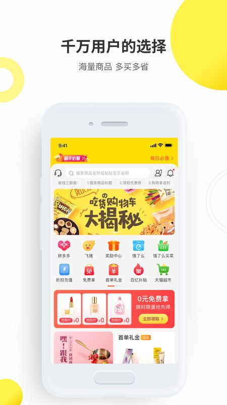 拼拼心选APP官网版图3