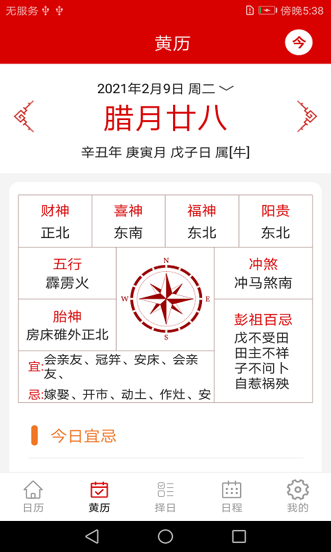 万年历日程管家app图2