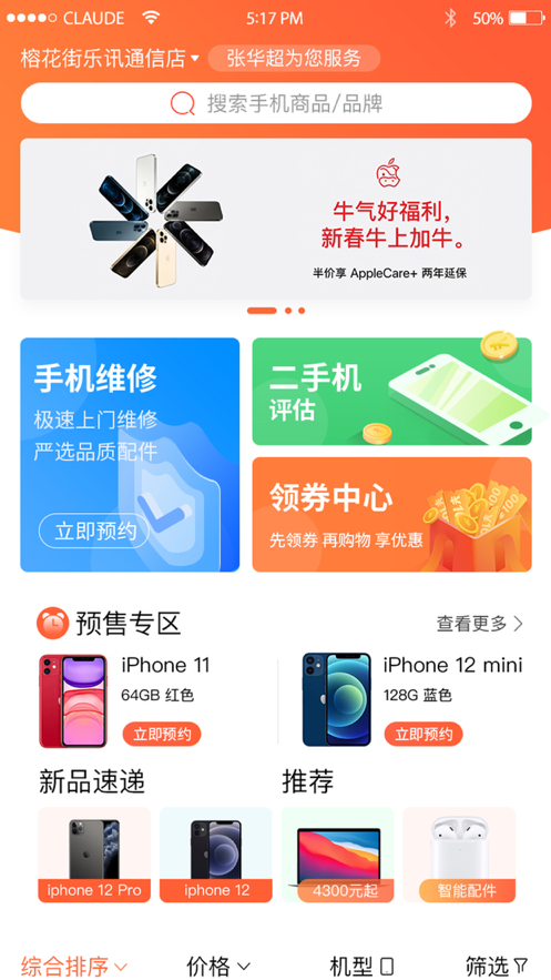 乐讯智选app图3