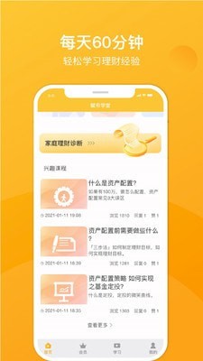 赋有学堂app图片1