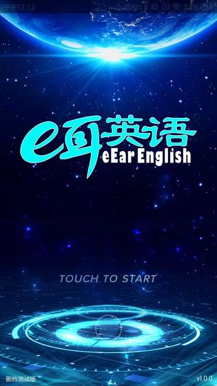 e耳英语游戏图1