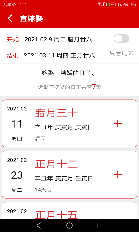 万年历日程管家app图3