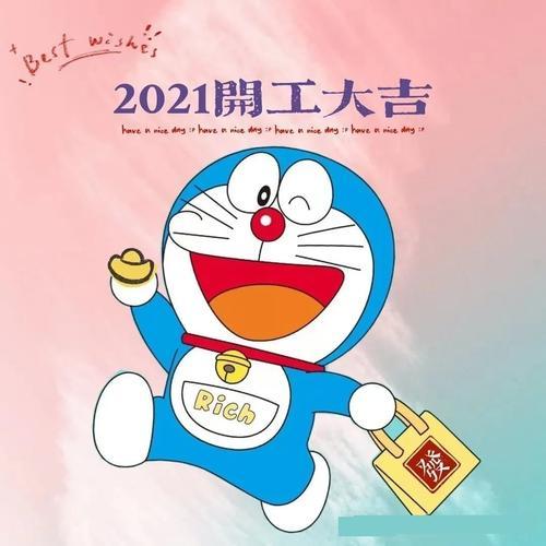 朋友圈2021初八开工大吉祝福语图片官方版图3