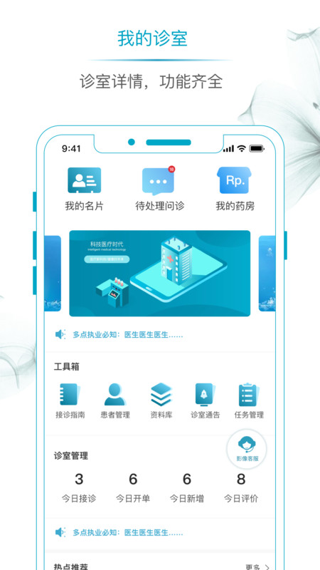 开影名医在线APP手机版图1