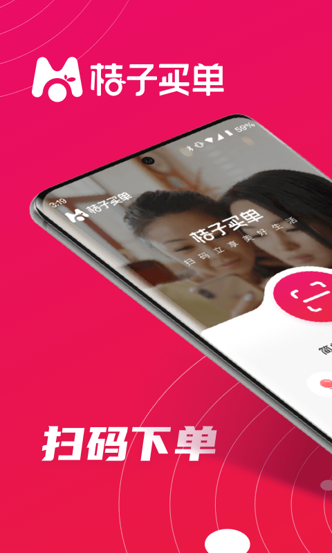 桔子买单app图3