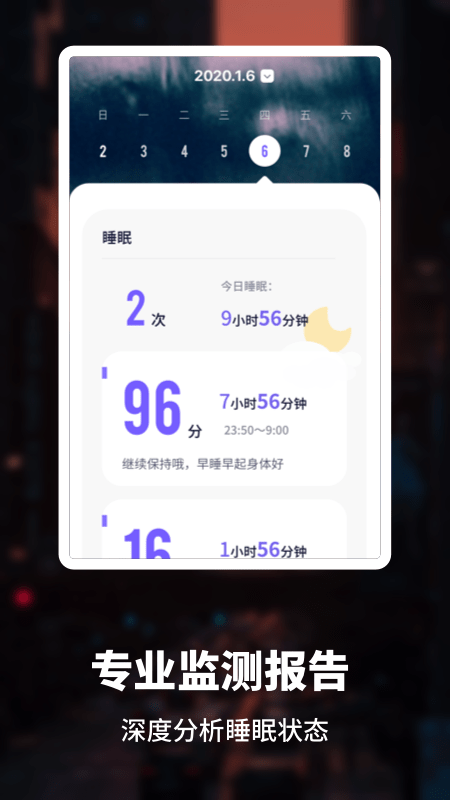 睡眠健康管家app图片1