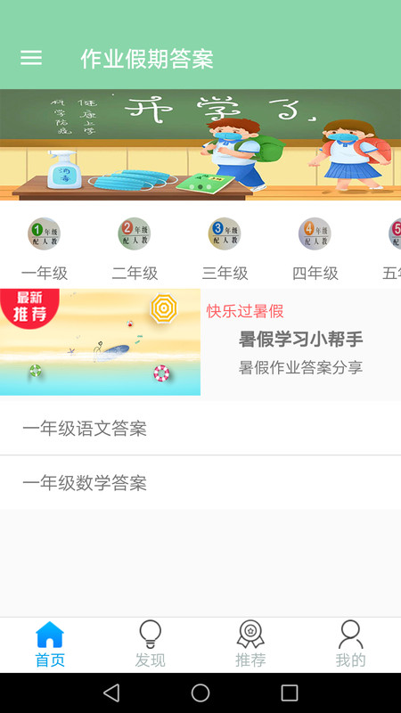 作业搜题学习帮APP最新版图3