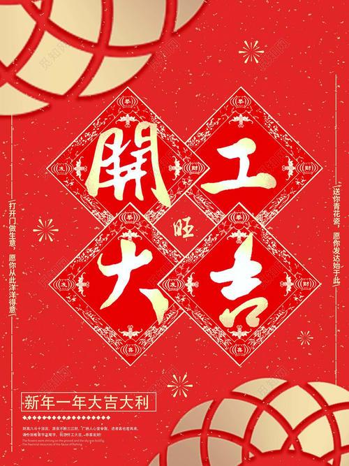 牛年开工大吉祝福语简短文案 2021牛年开工大吉图片大全图片2