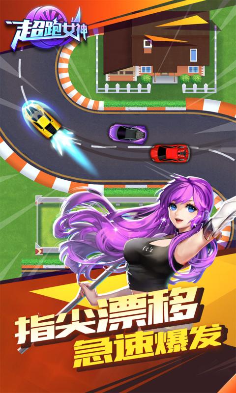 超跑女神红包版图1