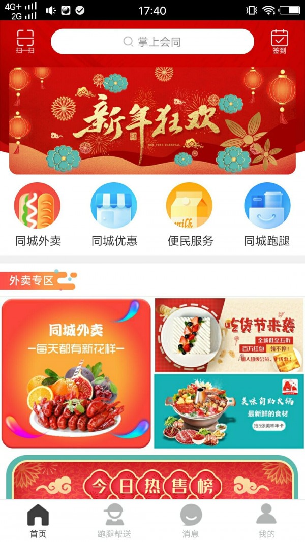掌上会同app图片1